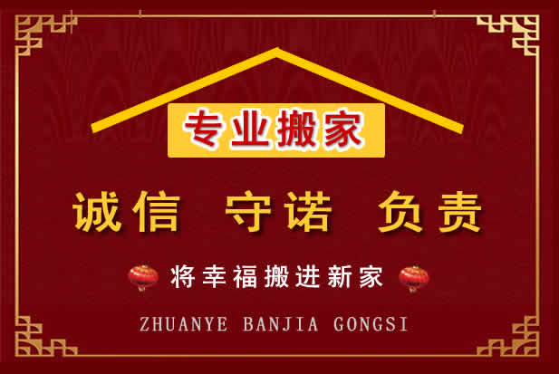 浠水搬家电话