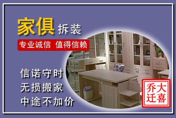 浠水家俱拆装搬运